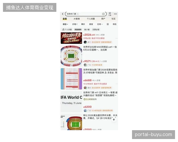 2026年后体育赛事票务数据中台将成各大俱乐部经营核心资产